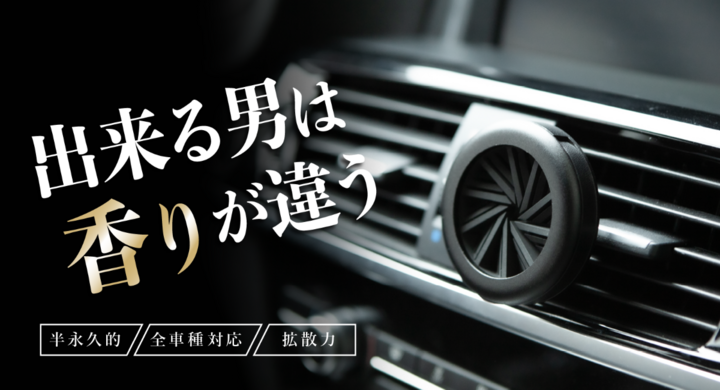 出来る男の高級セメントカーデュフューザー To Go Machi でプロジェクト実施中 開始5分で目標金額100 達成 Okiami株式会社のプレスリリース 出来る男の高級セメントカーデュフューザー To Go Machi でプロジェクト実施中 開始5分で目標金額100 達成 Okiami株式会社のプレスリリース