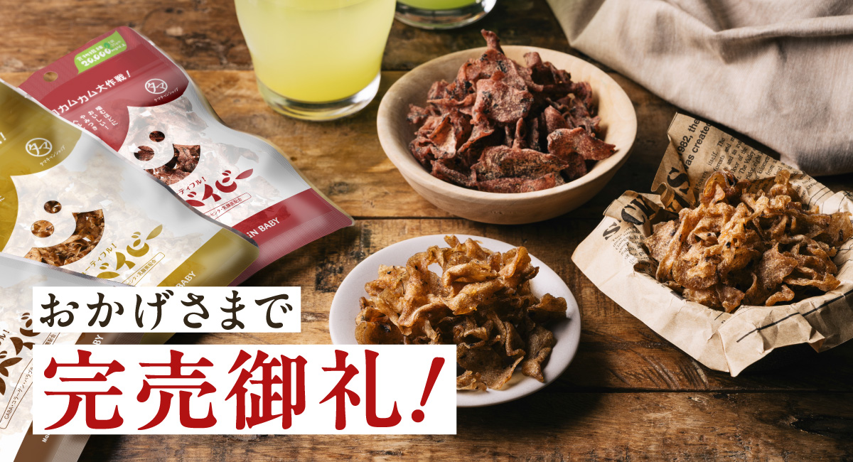 タマチャンショップの『カムンベイビー』発売直後から予想以上の大反響！一部フレーバーで欠品が発生