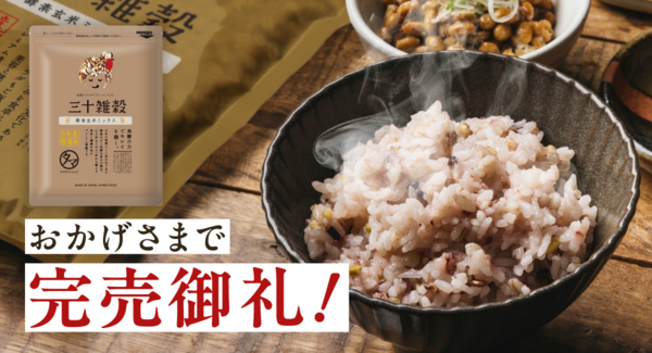タマチャンショップの『三十雑穀 酵素玄米ミックス』楽天市場にて発売から24時間で完売御礼!