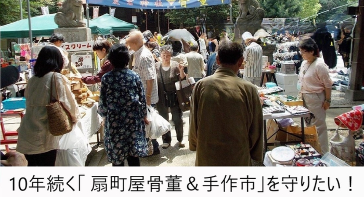 コロナに負けない 埼玉県入間市で10年続く骨董市 扇町屋骨董 手作市 を守るためクラウドファンディングを開始 アーバンアンティーク スのプレスリリース