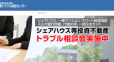 スルガ銀行・投資用不動産被害者弁護団事務局「アパマン等トラブル相談センター」のプレスリリース