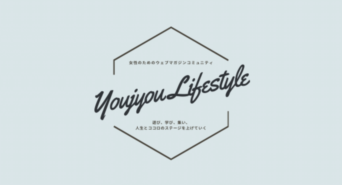 女性のためのライフスタイルマガジン Youjyou Lifestyle がニューノーマル時代の ゆるく生きる人生 へシフトするための特集を公開 Inahoのプレスリリース