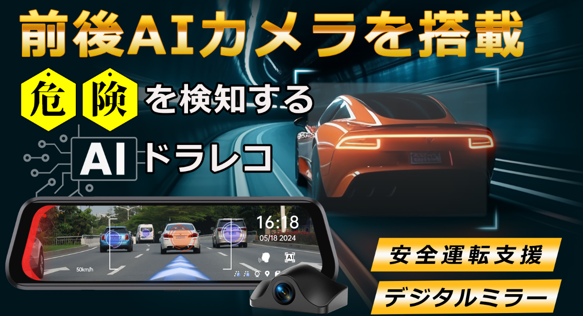 ✨限定1品✨ドライブレコーダー 前後カメラ 2025年専門開発・AI動体検知 ドライブレコーダー 前後カメラ 【2025年専門開発・Appシュアー