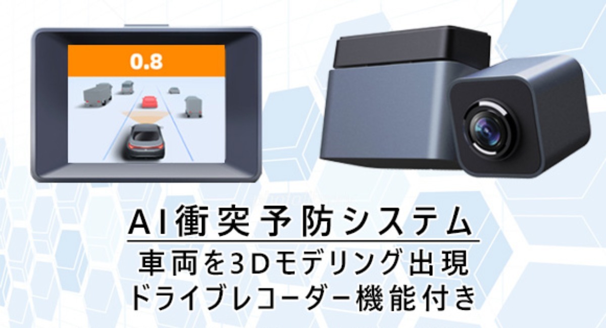 先端技術で車の安全運転をサポート。AI搭載衝突予防システム「MINIEYE」ドライブレコーダーAmazonにて販売開始！ -  株式会社PlayWingsのプレスリリース