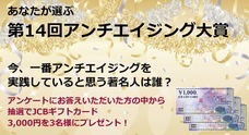 特定非営利活動法人　アンチエイジングネットワークのプレスリリース