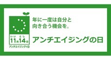 特定非営利活動法人　アンチエイジングネットワークのプレスリリース