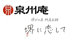 株式会社堺の名物を広める会のプレスリリース
