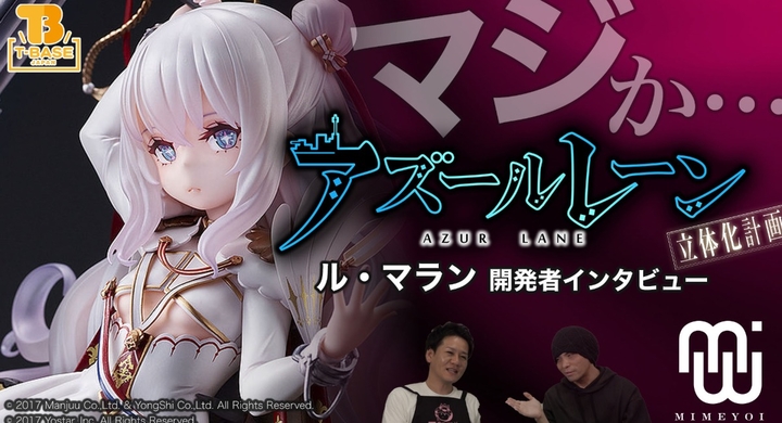 T Base Tv アズレン ルマラン 立体化計画 第1弾 ミメヨイ新作フィギュア アズールレーン ル マラン 通常版 Tf版を動画でご紹介 有限会社ヤマトのプレスリリース T Base Tv アズレン ルマラン 立体化計画 第1弾 ミメヨイ新作フィギュア アズールレーン ル マラン 通常版 Tf版を動画でご紹介 有限会社ヤマトのプレスリリース