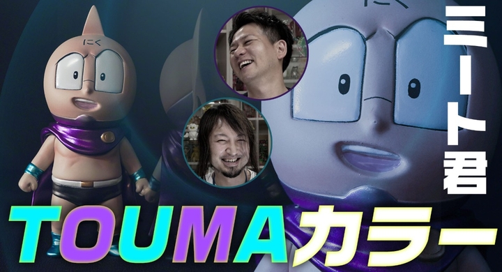 Ccp Touma トイズキング キン肉マンから アレキサンドリア ミート T Base限定 Toumaカラー を 5月29日限定販売 有限会社ヤマトのプレスリリース