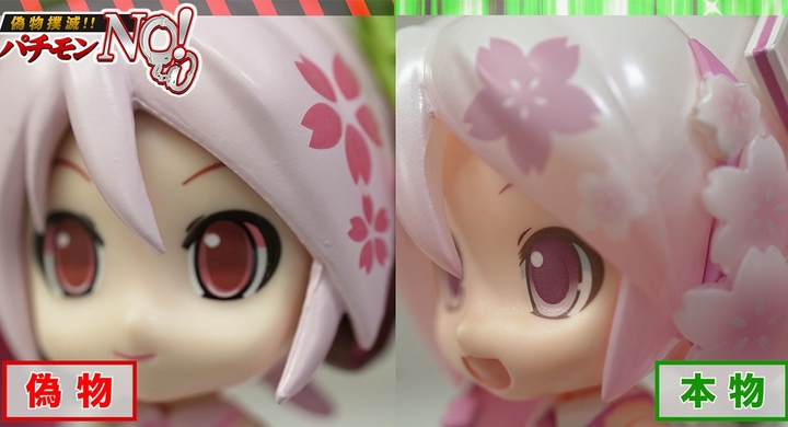 グッスマ 桜ミク ならぬ 櫻ミク パチモンno 偽物gメンが偽物感丸出しの海賊版を本物と比較する動画 T Base Tv 有限会社ヤマトのプレスリリース グッスマ 桜ミク ならぬ 櫻ミク パチモンno 偽物gメンが偽物感丸出しの海賊版を本物と比較する動画 T Base Tv 有限会社ヤマトのプレスリリース