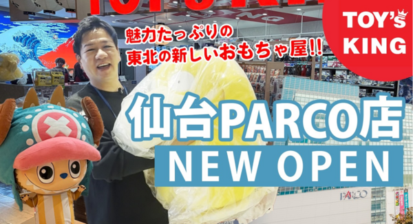 【新店舗のご案内】宮城・仙台市に新規OPEN!「トイズキング仙台PARCO店」!オタク社長による店舗案内!/TOY’SKING