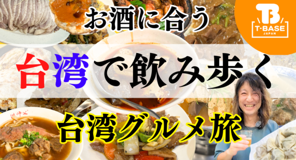 今年も「 TAIPEI TOY FESTIVAL(TTF)」に参加してきました!現地の様子を観光交えてご紹介!!後編/T-BASE TV