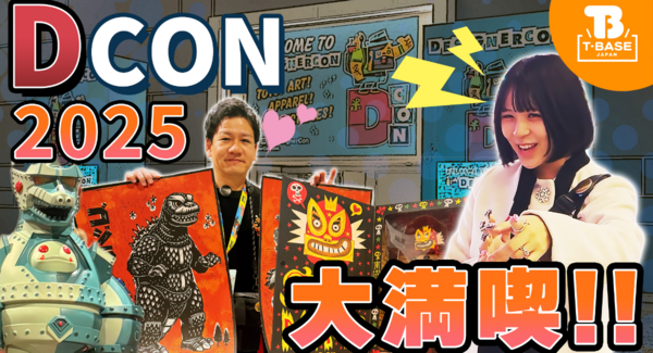 【イベント紹介】米・ラスベガスで開催された『 DesignerCon(DCON)』に参加してきました!現地の様子をご紹介!!/T-BASE TV