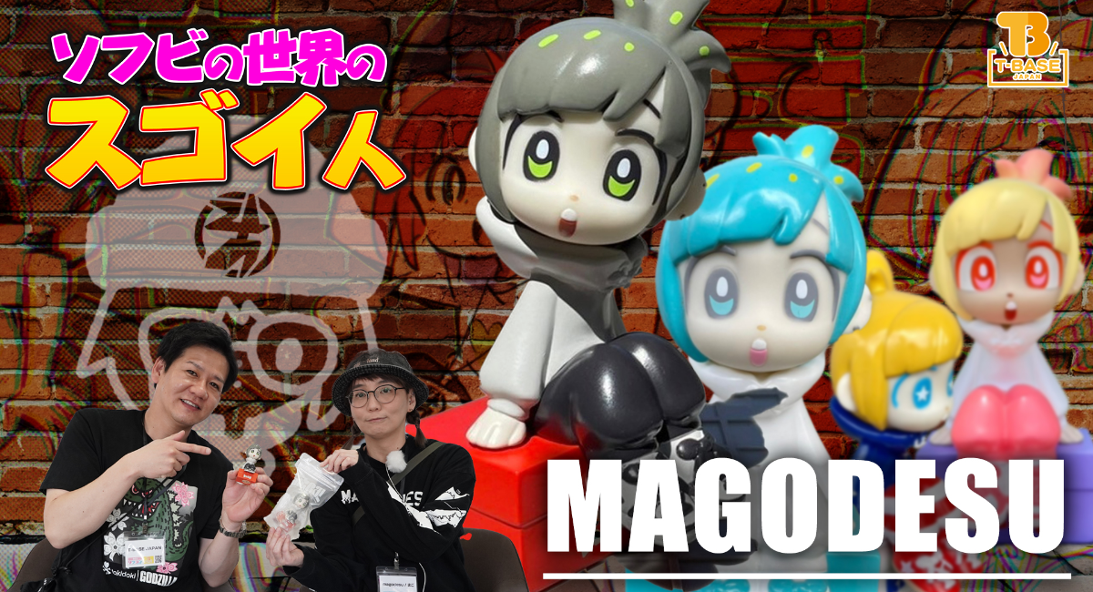 ソフビの世界のスゴイ人】ファーストソフビは『 KICKちゃん