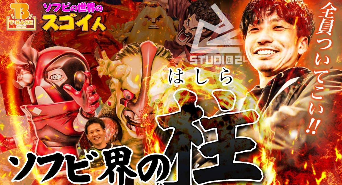 7929円 【73%OFF!】 studio24 COMPLEX SHOCK-EYE スタジオニーヨン ソフビ