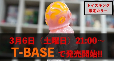 長崎県波佐見町の"陶器"の町から生まれたアートソフビ怪獣タコツボン!ユーキデイドリーマー・デイドリさんの人気爆発ソフビでトイズキング限定カラー発売!T-BASE