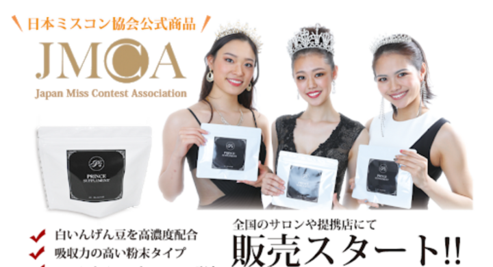 人気ダイエットサプリメント プリンスサプリメントが美容サロンで販売開始 沖縄県は10月より先行販売開始 株式会社ラナルータのプレスリリース
