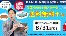 株式会社村内ファニチャーアクセスのプレスリリース
