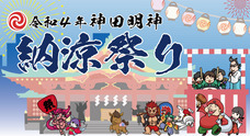 神田明神 御朱印帳