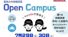学校法人ホンダ学園　ホンダテクニカルカレッジ関西のプレスリリース