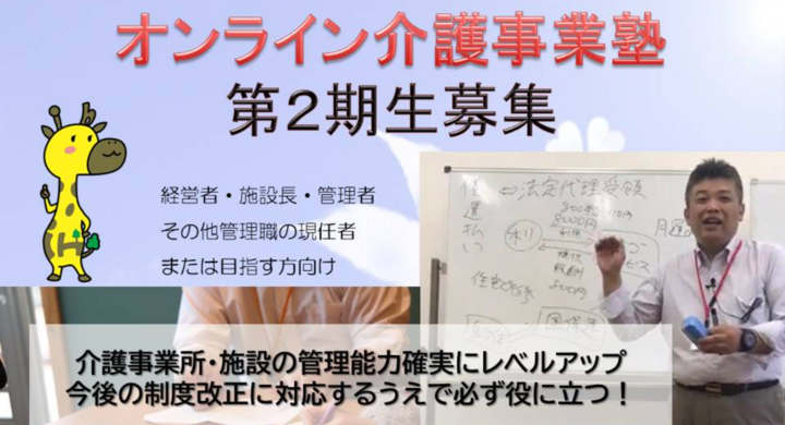 他では絶対に教えてもらえない 介護事業運営のスペシャリストを養成する講座第2期募集 株式会社インサイトハウスのプレスリリース