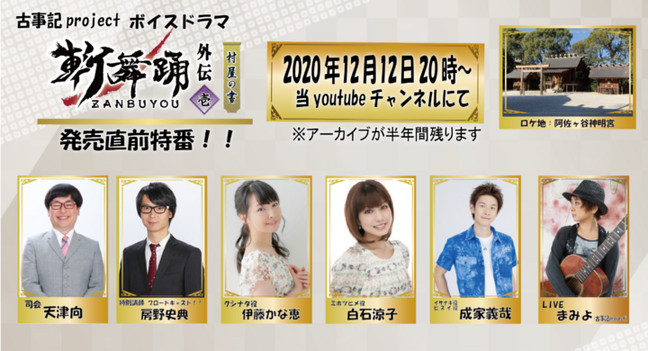 エンターテインメントを通して 楽しく 古事記 を学べるyoutube番組を配信 人気声優 伊藤かな恵 白石涼子や 吉本芸人 天津 向を起用し 12月12日に公開 古事記project株式会社のプレスリリース