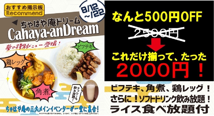 豚の角煮 チキンレッグ ビフテキが一皿に集合 スカイツリーのお膝元 下町のスープカレー専門店が 夢の新メニュー を発売 11日間限定500円引きで提供 有限会社マジカルエッグのプレスリリース 豚の角煮 チキンレッグ ビフテキが一皿に集合 スカイツリーのお膝元 下町のスープカレー専門店が 夢の新メニュー を発売 11日間限定500円引きで提供 有限会社マジカルエッグのプレスリリース