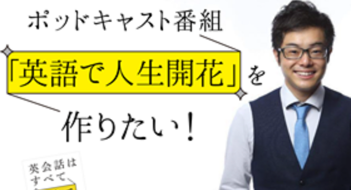 人生を変えた英語の名言とそのエピソードを語るポッドキャスト制作のクラウドファンディング挑戦中 Cea Of World株式会社のプレスリリース 人生を変えた英語の名言とそのエピソードを語るポッドキャスト制作のクラウドファンディング挑戦中 Cea Of World株式会社のプレスリリース