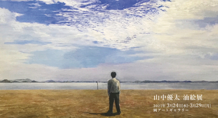 大学へ行けない大学生が 個展を開催するためにクラウドファンディングを開始します 山中 優太のプレスリリース 大学へ行けない大学生が 個展を開催するためにクラウドファンディングを開始します 山中 優太のプレスリリース