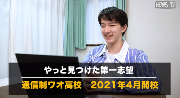 ワオ高等学校 21年4月開校 オンライン教育元年といえる今年 40年以上温めてきた教育構想を具現化 100年もの間 変化が乏しい教育のあり方に一石を投じる 学校法人ワオ未来学園のプレスリリース ワオ高等学校 21年4月開校 オンライン教育元年といえる今年 40年以上温めてきた教育構想を具現化 100年もの間 変化が乏しい教育のあり方に一石を投じる 学校法人ワオ未来学園のプレスリリース