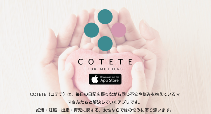 体調管理 子育て日記アプリ Cotete コテテ から出産費用や給付金 教育資金などお金の悩みをfpに相談できるサービスを開始 Freakshowのプレスリリース 体調管理 子育て日記アプリ Cotete コテテ から出産費用や給付金 教育資金などお金の悩みをfpに相談できるサービスを開始 Freakshowのプレスリリース