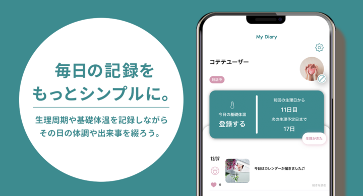 妊活 子育てサポートアプリ Cotete コテテ 事前予約受付開始 Freakshowのプレスリリース 妊活 子育てサポートアプリ Cotete コテテ 事前予約受付開始 Freakshowのプレスリリース
