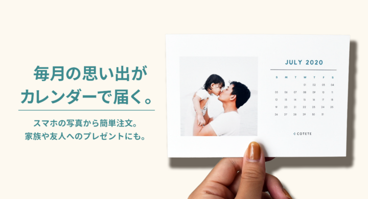 妊活 子育てアプリcotete コテテ から毎月アプリから思い出の写真を選ぶだけでカレンダーができるcotete Calendarを受付開始 Freakshowのプレスリリース