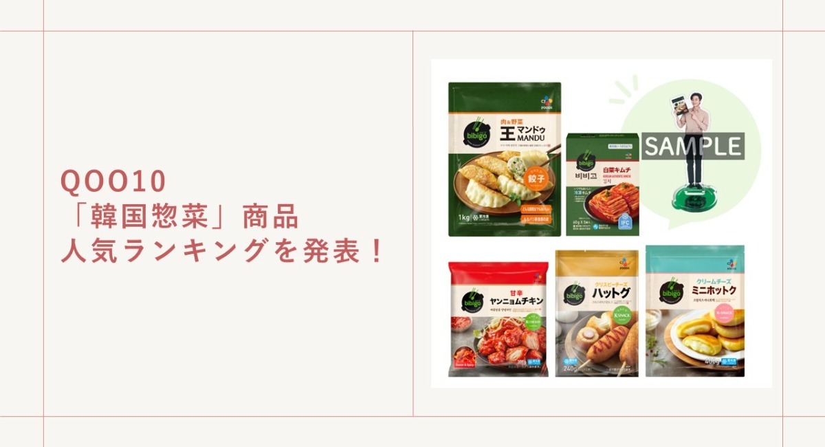 手軽に 本場韓国の味がいろいろ楽しめるセットものが人気 変化球 な韓国フードもご紹介 Ebay Japan合同会社のプレスリリース