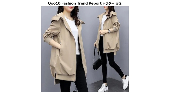 季節の変わり目に重宝 定番のマウンテンパーカーなど人気アイテムをチェック Qoo10 春アウター Trend Ranking 発表 Ebay Japan合同会社のプレスリリース 季節の変わり目に重宝 定番のマウンテンパーカーなど人気アイテムをチェック Qoo10 春アウター Trend Ranking 発表 Ebay Japan合同会社のプレスリリース