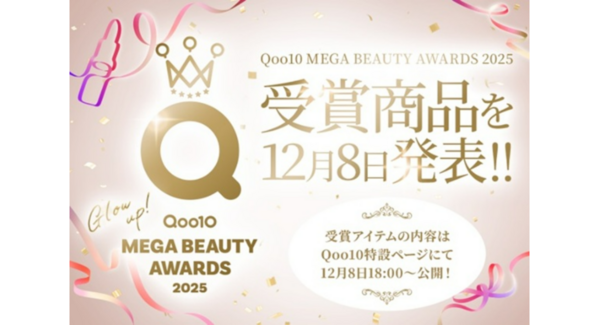 「Qoo10 MEGA BEAUTY AWARDS 2025」受賞アイテムを12/8(月)18:00から特設ページで公開!