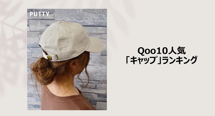 夏コーデの外し役にはキャップの登板 おしゃれと紫外線対策の二刀流 フロントロゴが主役のベースボールキャップもご紹介 Ebay Japan合同会社のプレスリリース 夏コーデの外し役にはキャップの登板 おしゃれと紫外線対策の二刀流 フロントロゴが主役のベースボールキャップもご紹介 Ebay Japan合同会社のプレスリリース