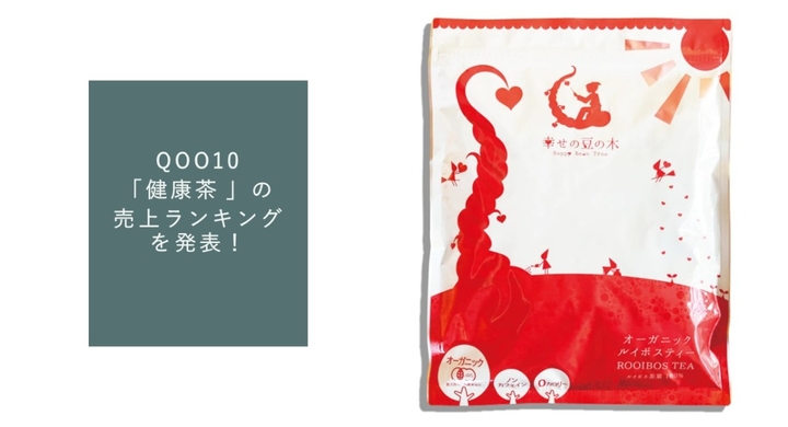 花粉症の季節を乗り切る 健康茶はオーガニックのルイボスティーが人気 あらゆる手法で自らを守る 花粉対策グッズもご紹介 Ebay Japan合同会社のプレスリリース 花粉症の季節を乗り切る 健康茶はオーガニックのルイボスティーが人気 あらゆる手法で自らを守る 花粉対策グッズもご紹介 Ebay Japan合同会社のプレスリリース