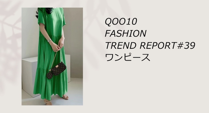 エレガント派もカジュアル派も楽ちんなのに 1枚でオシャレ見え 初夏の外出が待ち遠しくなるような各種ワンピースもご紹介 Ebay Japan合同会社のプレスリリース エレガント派もカジュアル派も楽ちんなのに 1枚でオシャレ見え 初夏の外出が待ち遠しくなるような各種ワンピースもご紹介 Ebay Japan合同会社のプレスリリース