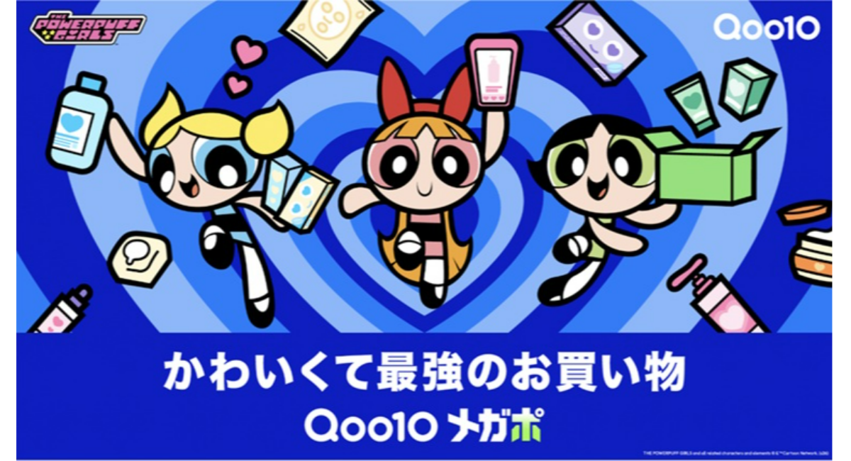 4月1日（水）より9日間最大20％お得になるセール「20％メガポ」を開催 Qoo10にパワーパフ ガールズが初登場