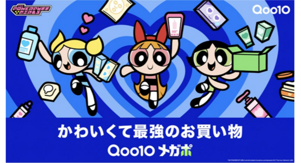 4月1日(水)より9日間最大20%お得になるセール「20%メガポ」を開催 Qoo10にパワーパフ ガールズが初登場
