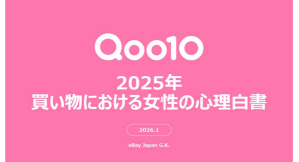 2025年、女性たちが買い物において重視してきた考え方とは?Qoo10「2025年買い物における女性の心理白書」発表
