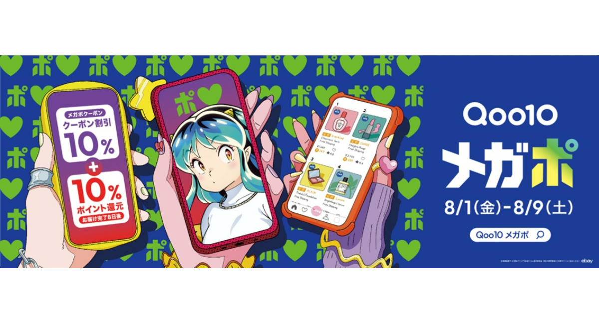 まとめ買い100円割引　Yeriko様 リクエスト 2点 まとめ商品 最大20％還元祭 Qoo10、「20％メガポ」の新CMを8/1から公開