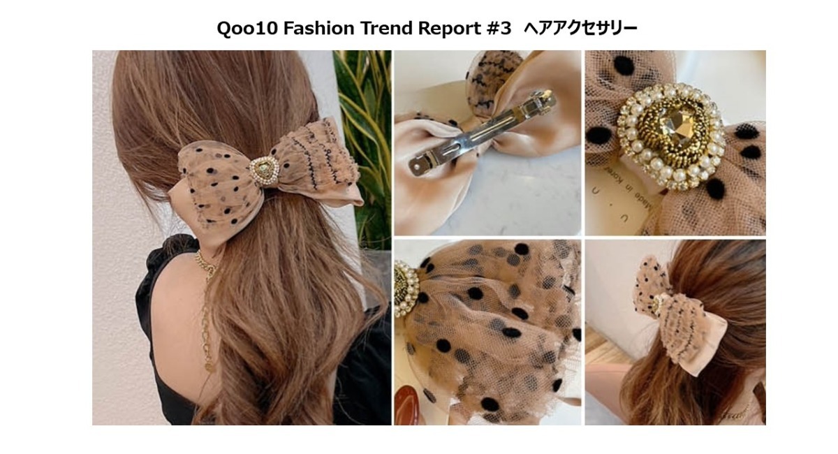 ビッグサイズが可愛い 大きめのヘアアクセサリーが今年のトレンド Qoo10 ヘアアクセサリー Trend Ranking 発表 Ebay Japan合同会社のプレスリリース