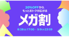 eBay Japan合同会社のプレスリリース