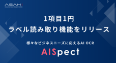 株式会社ASAHI Accounting Robot 研究所のプレスリリース
