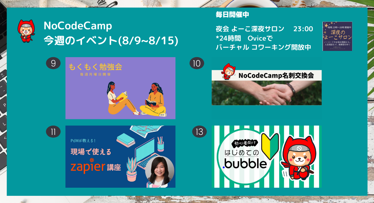 恒例の７日連続nocodeイベント 8月9日からも実施 参加者同士の横のつながりが構築できるバーチャル名刺交換会 Zapier勉強会も開催 合同会社nocodecampのプレスリリース