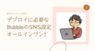 合同会社NoCodeCampのプレスリリース10