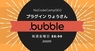 合同会社NoCodeCampのプレスリリース15