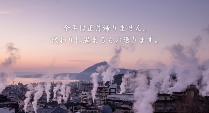 今年は正月帰りません 代わりに温まるもの送ります 入浴剤 湯躍 期間 数量限定 特別価格キャンペーン 遠く離れたあの方へ ぬくもりのプレゼント ヤングビーナス薬品工業株式会社のプレスリリース